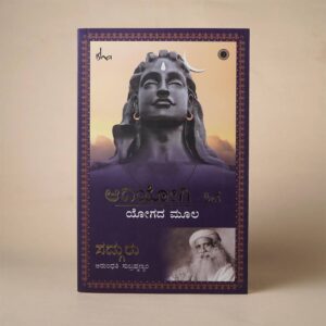 Kannada Adiyogi BK